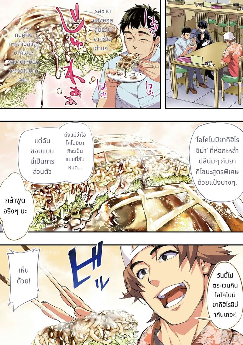 นักเดินทางฮิโรชิม่าโดนข่มขืนหมู่